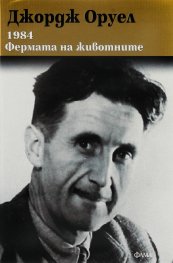 1984. Фермата на животните