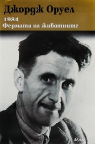 1984. Фермата на животните