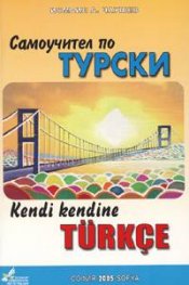 Самоучител по турски
