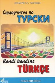 Самоучител по турски