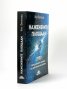 Нажежените площади. 1990 - неподозирани хроники по действителни събития