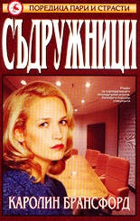 Съдружници