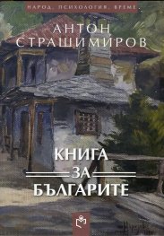 Книга за българите