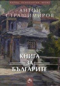 Книга за българите