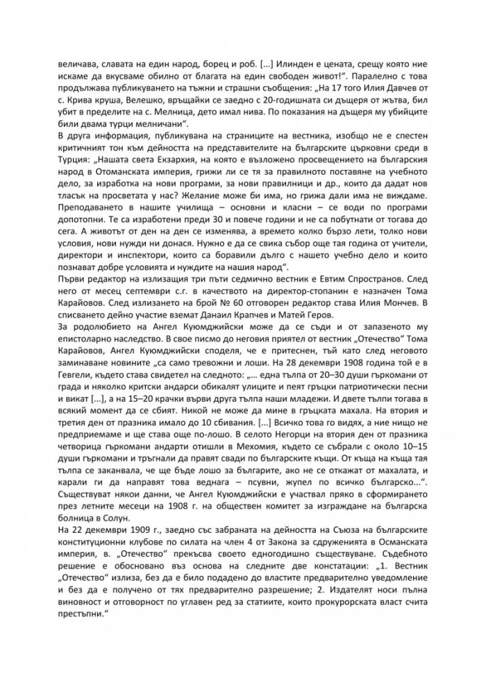 Ангел Куюмджийски. Живот между пропасти и върхове