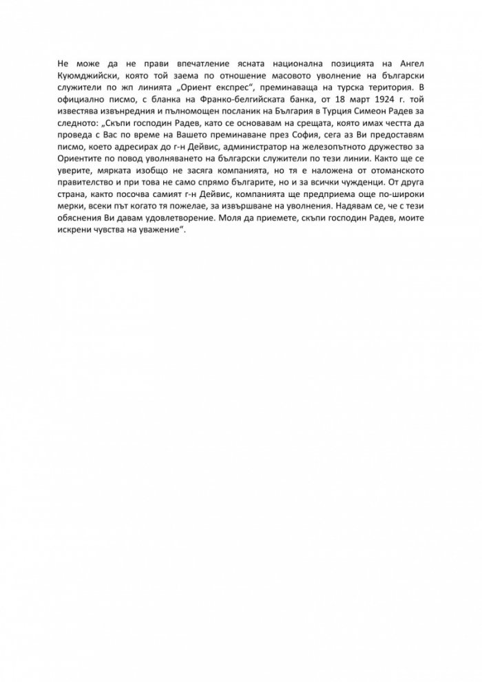 Ангел Куюмджийски. Живот между пропасти и върхове