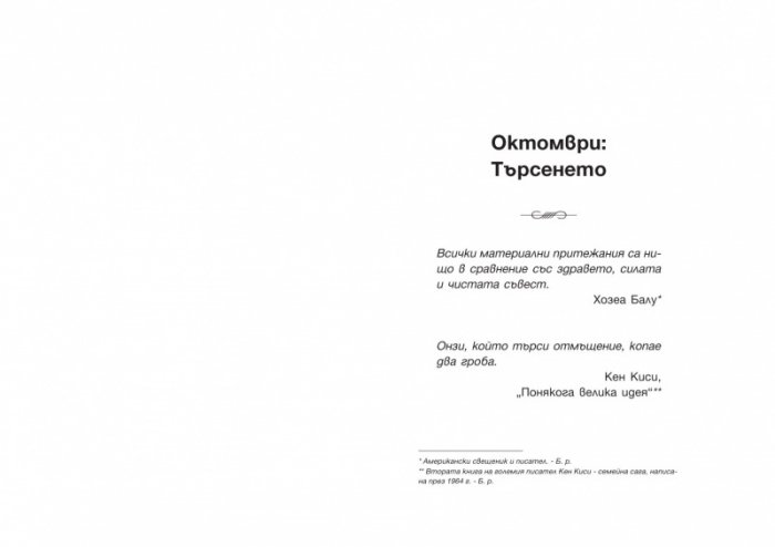 Обсебване Кн.1