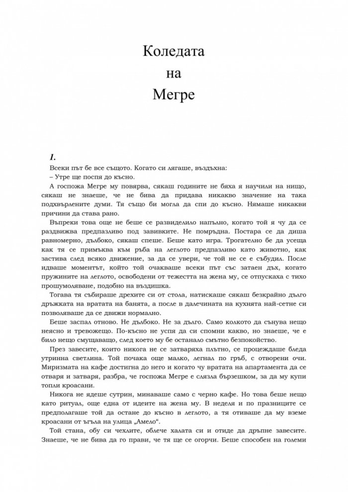 Коледата на Мегре