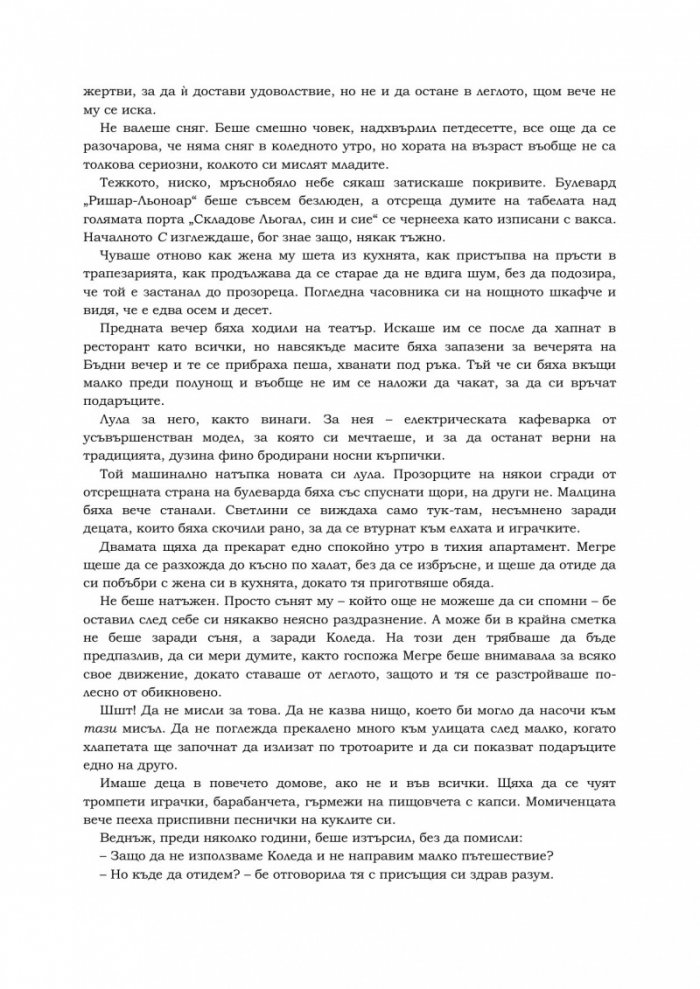Коледата на Мегре