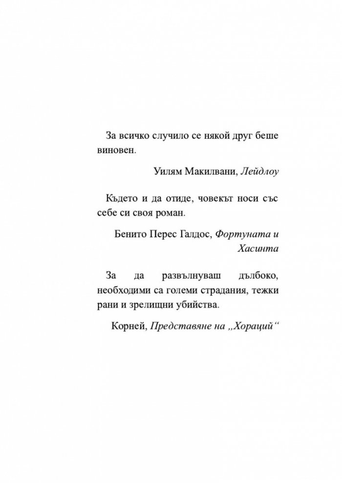 Огледалото на нашите злочестини