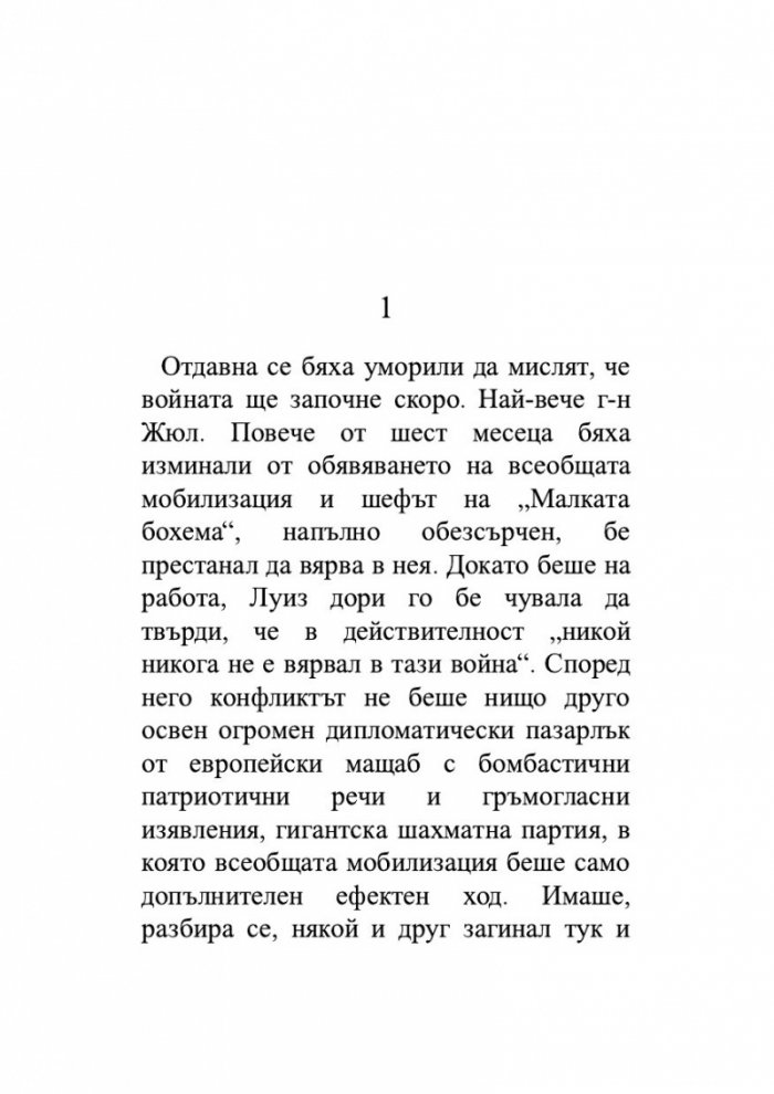 Огледалото на нашите злочестини