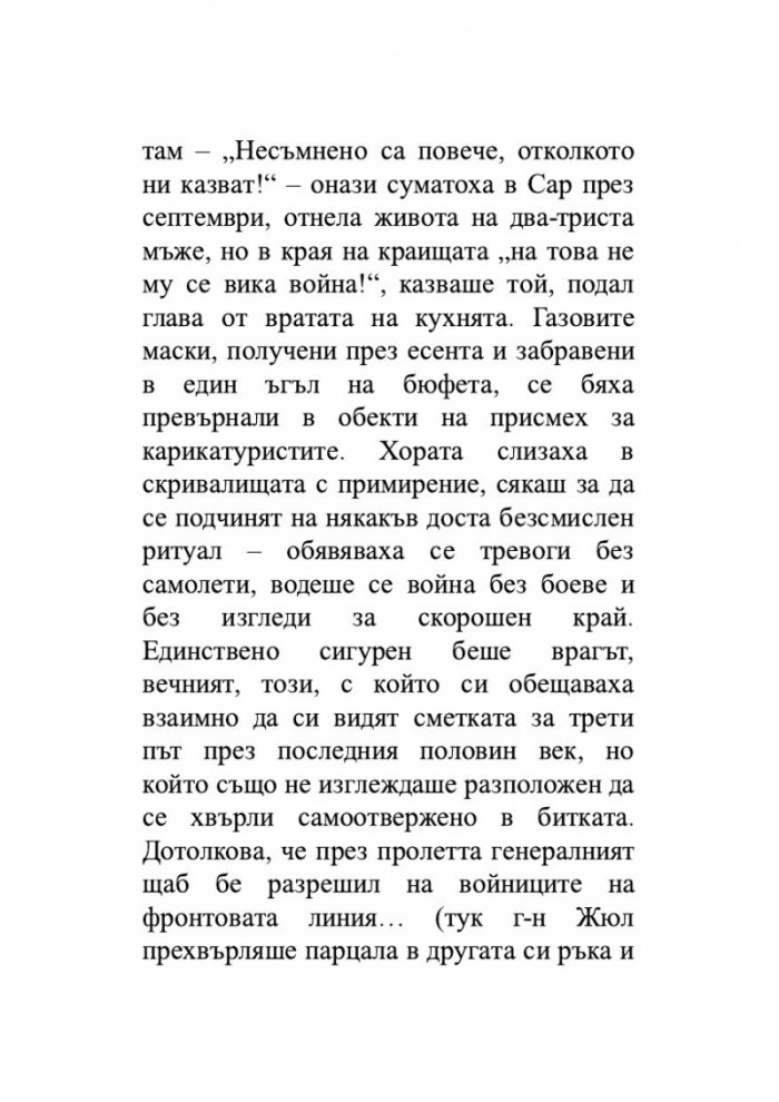 Огледалото на нашите злочестини