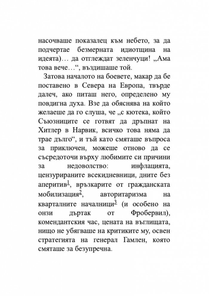 Огледалото на нашите злочестини