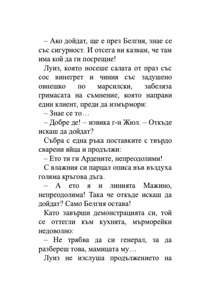 Огледалото на нашите злочестини