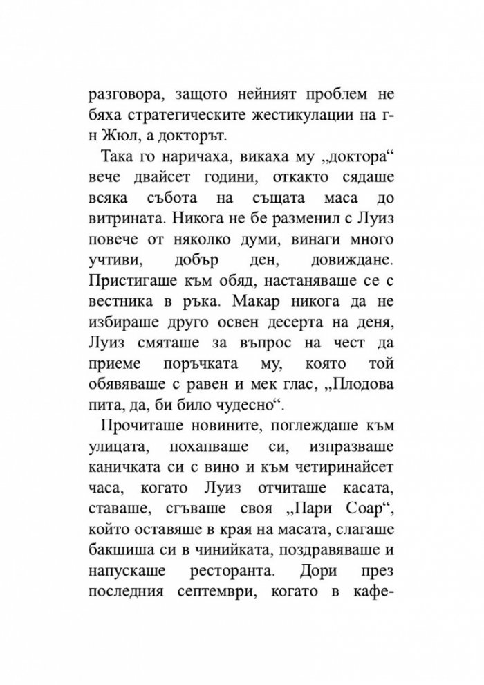 Огледалото на нашите злочестини