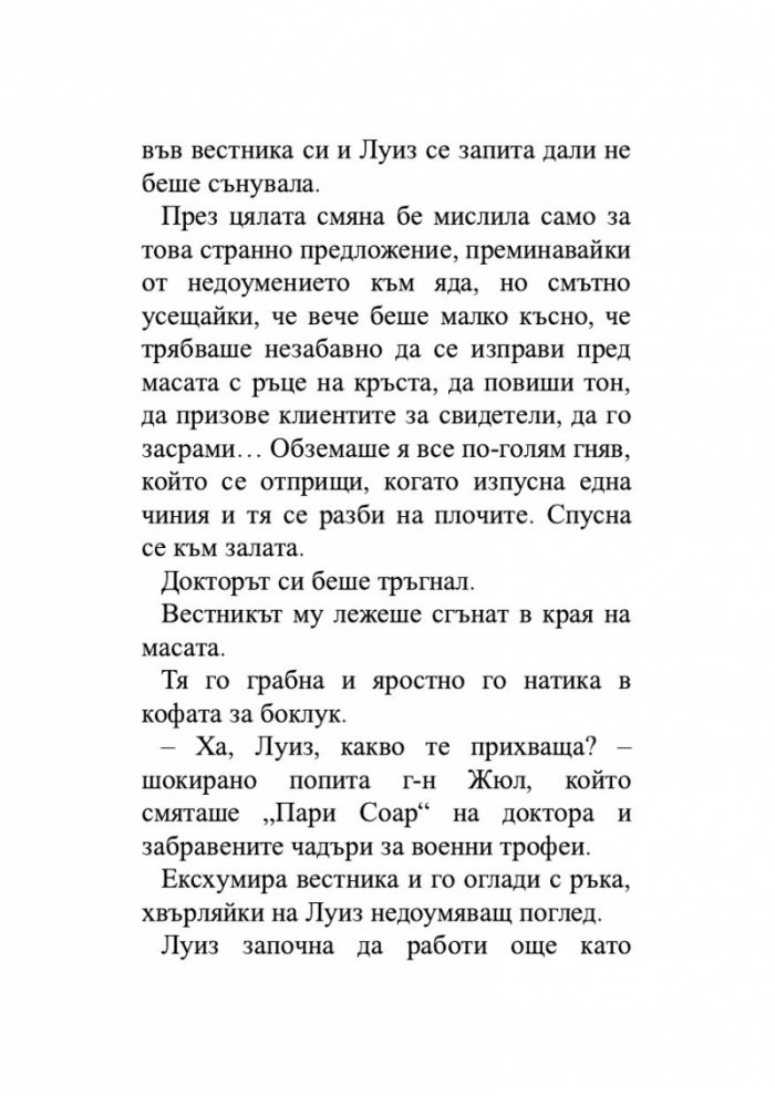 Огледалото на нашите злочестини