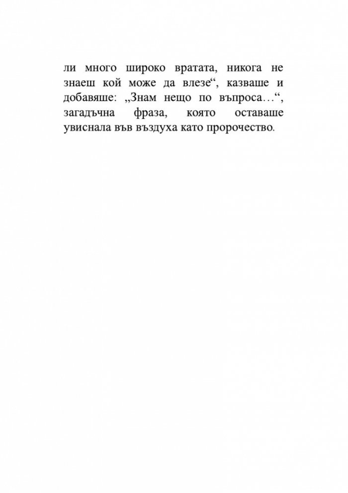 Огледалото на нашите злочестини