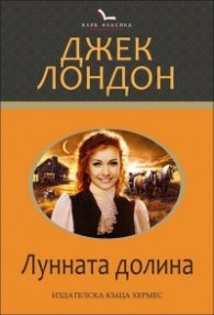 Лунната долина