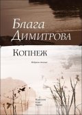 Копнеж