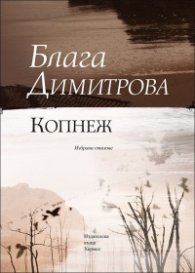 Копнеж