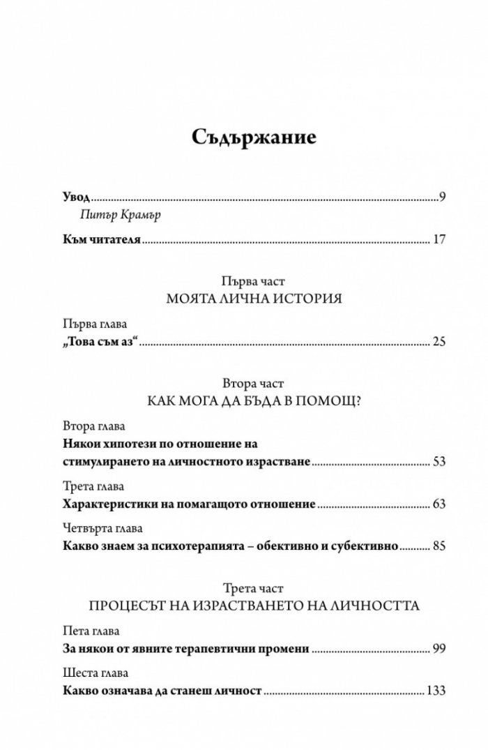 Израстването на личността