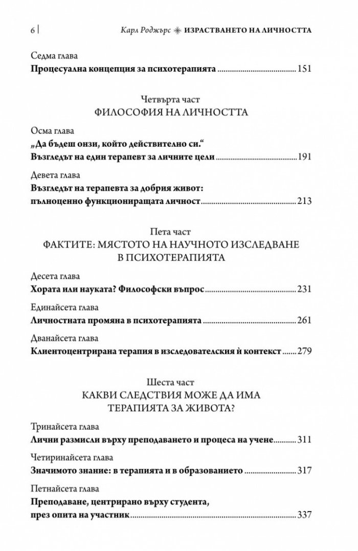 Израстването на личността