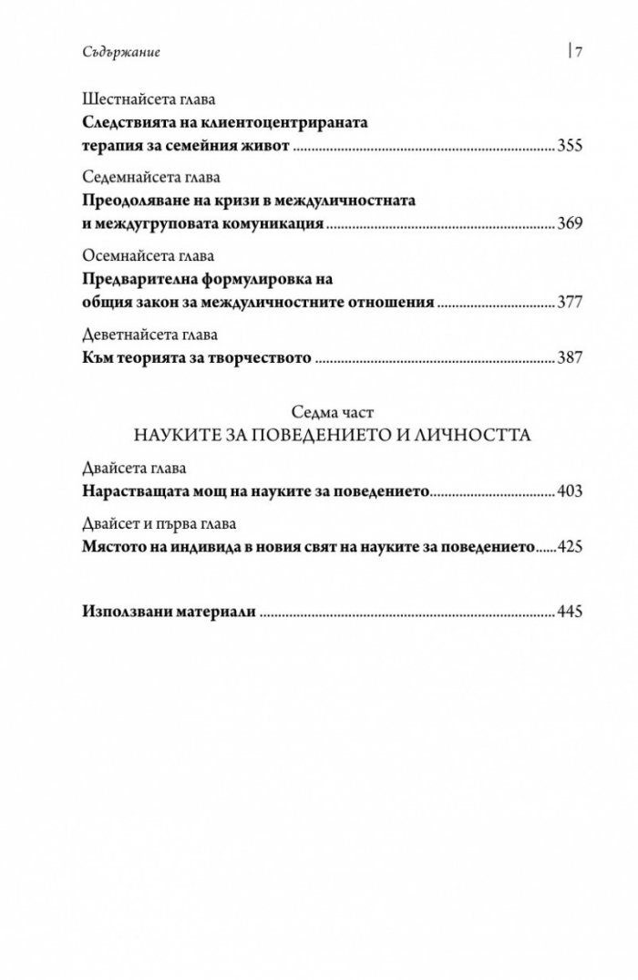 Израстването на личността