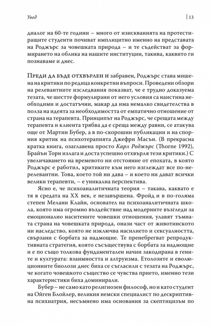 Израстването на личността