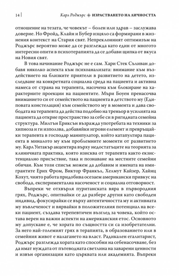Израстването на личността