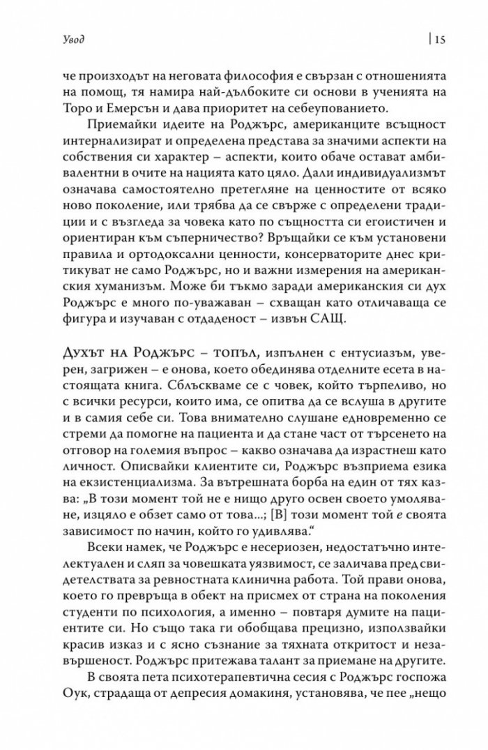 Израстването на личността