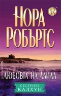 Любовта на Лайла