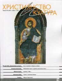 Християнство и култура; Бр.1/2017