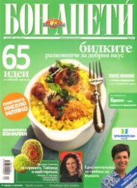Бон Апети; Бр.78/ Юни 2009