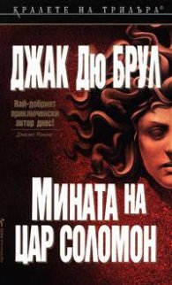 Мината на цар Соломон