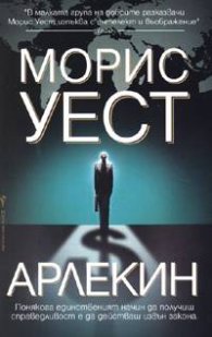 Арлекин
