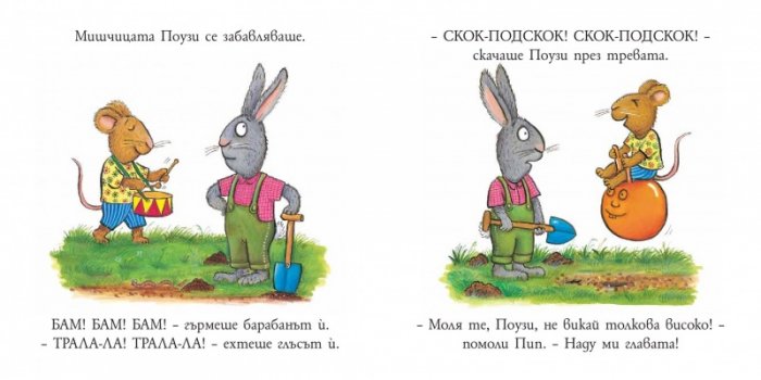 Пип и Поузи: Доброто охлювче