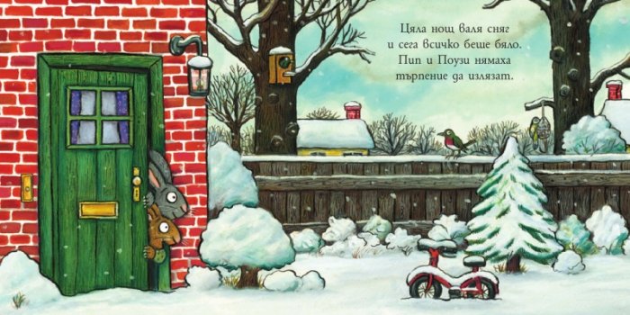 Пип и Поузи: Един снежен ден