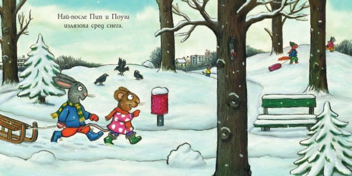 Пип и Поузи: Един снежен ден