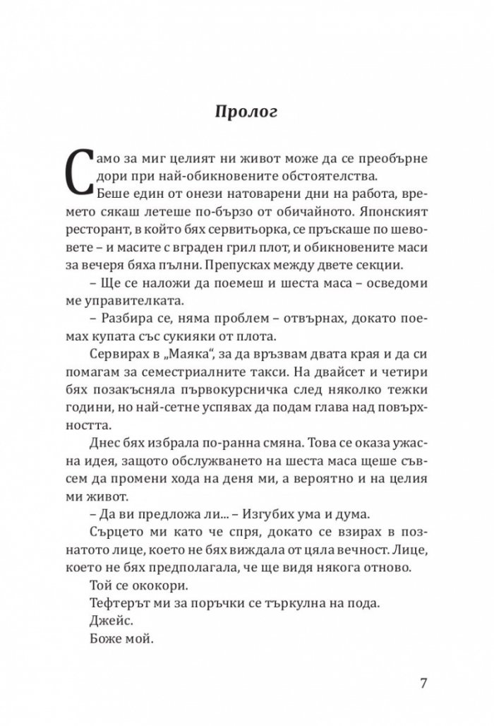 Увлечението