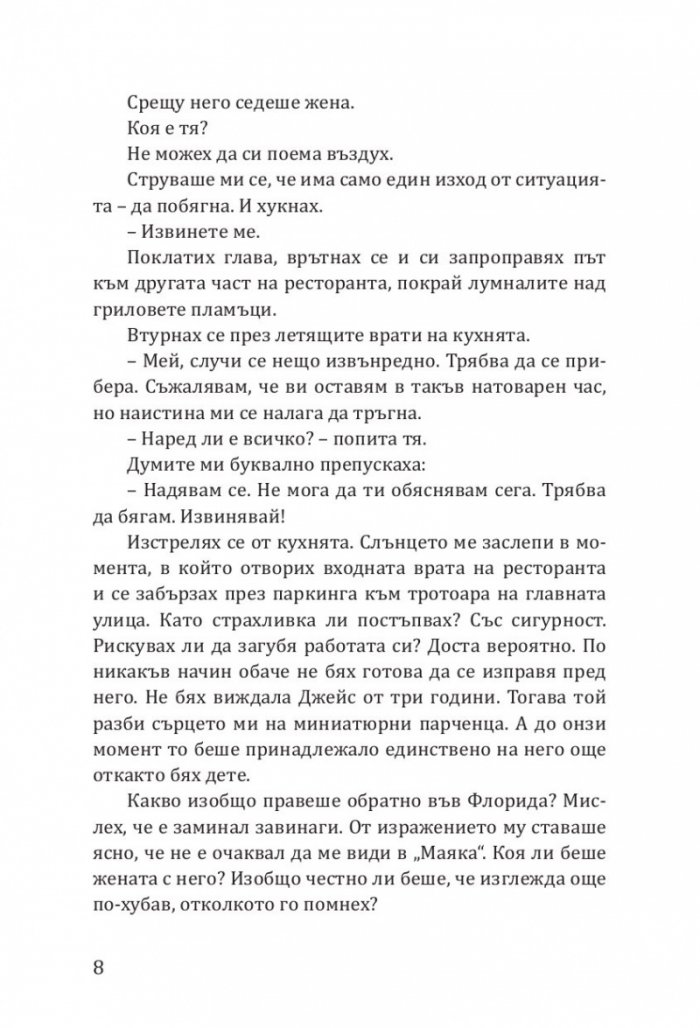 Увлечението