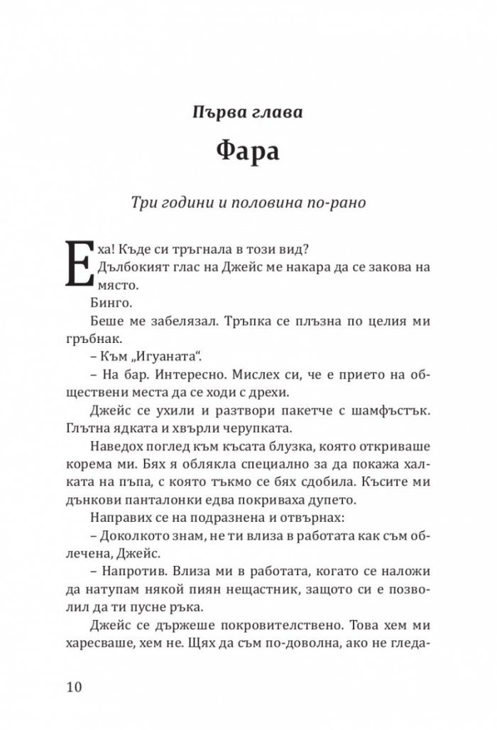 Увлечението