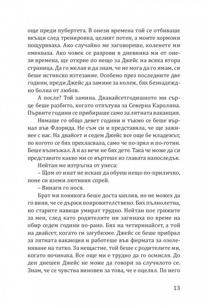 Увлечението