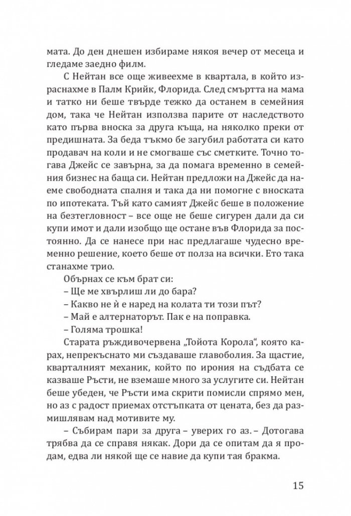Увлечението