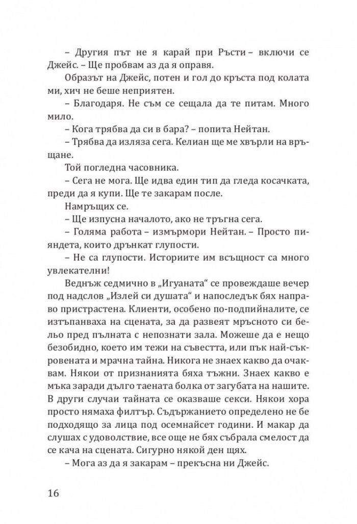 Увлечението