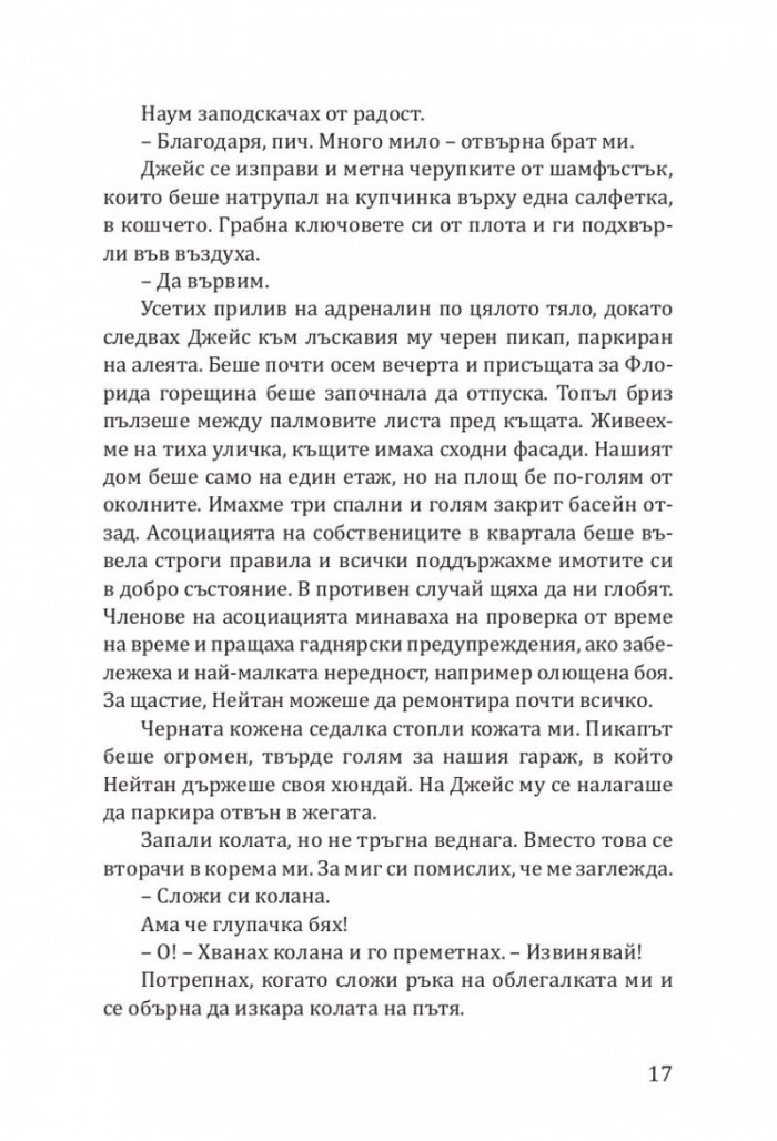 Увлечението