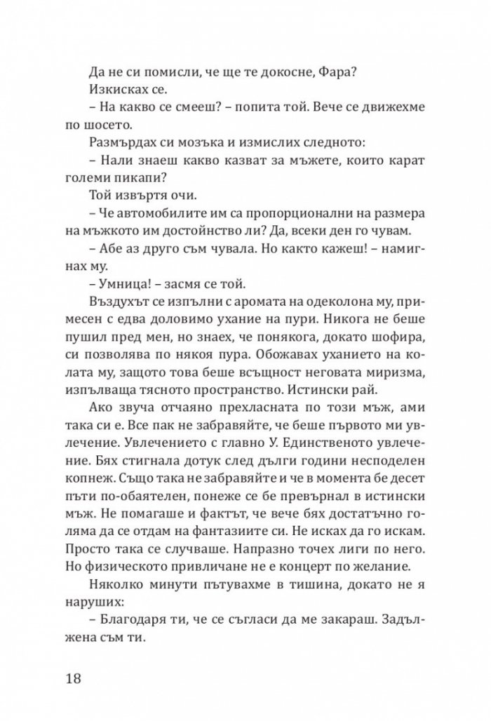 Увлечението