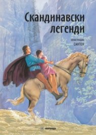 Скандинавски легенди