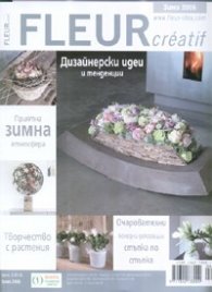 Fleur Creatif/ зима 2006