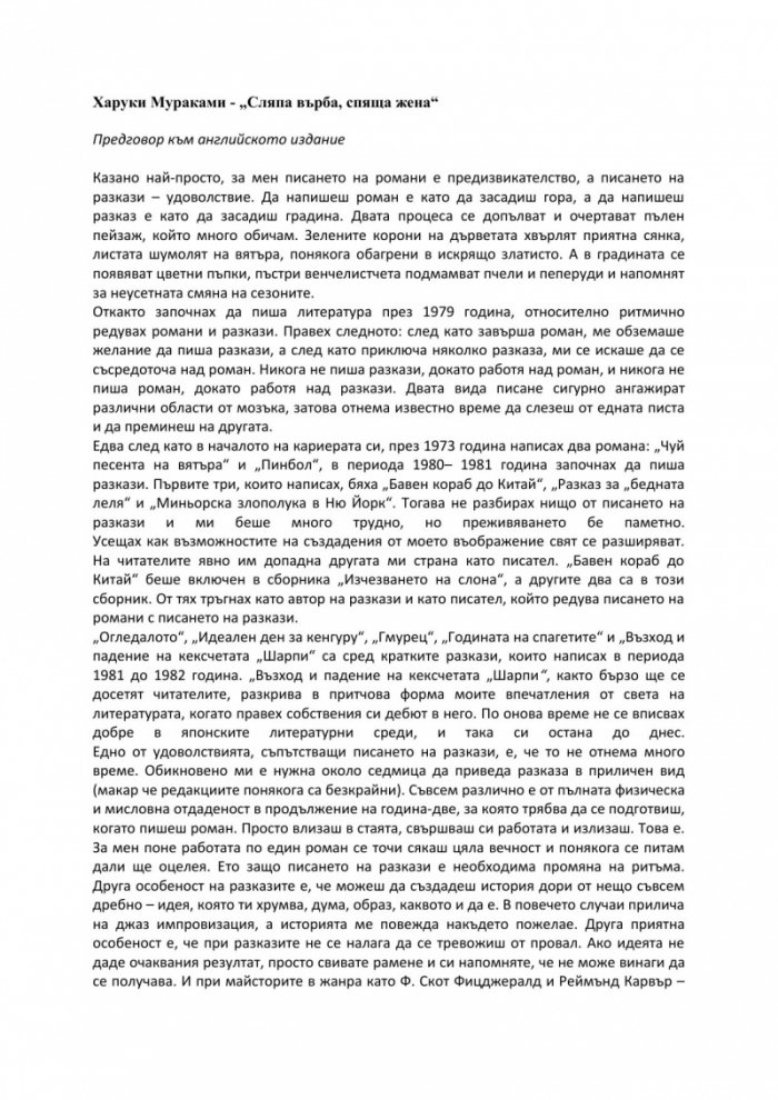 Сляпа върба, спяща жена