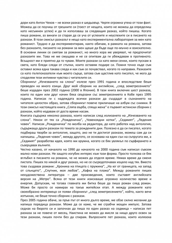 Сляпа върба, спяща жена